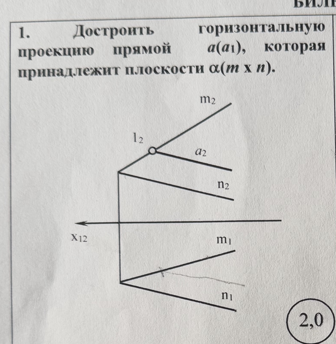 Помогите пожалуйста решить по начертальной геометрии